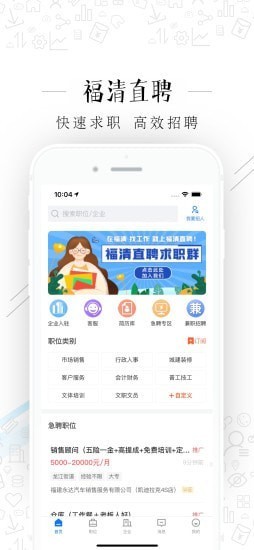 福清直聘app v2.5.4 安卓版 2