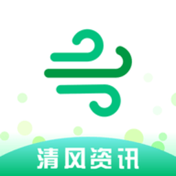 清风资讯app