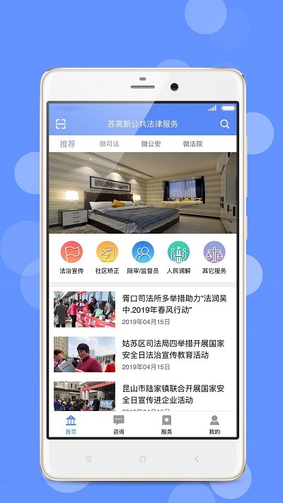 苏高新公共法律服务app v0.0.57 安卓版 3