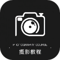 摄影教程app