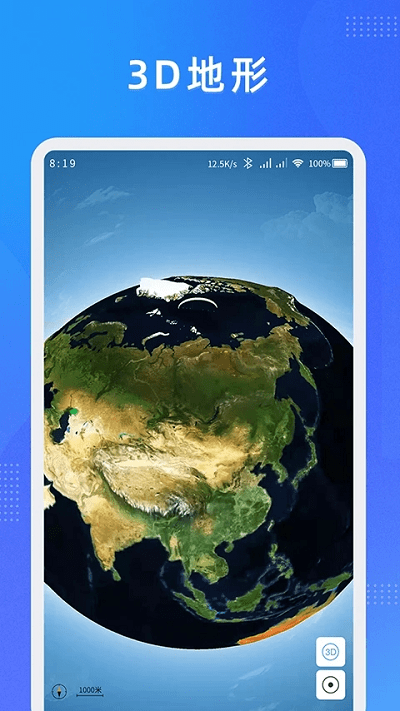 纬图斯卫星地图官方版 v1.9.2 安卓版 3