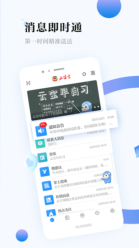 湖南政协云平台 v6.0 安卓官方版 0