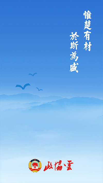 湖南政协云平台 v6.0 安卓官方版 3