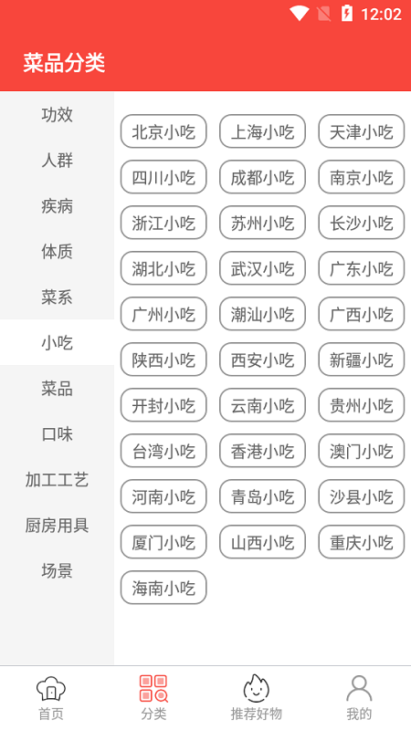 白云菜谱app v1.0 安卓版 0