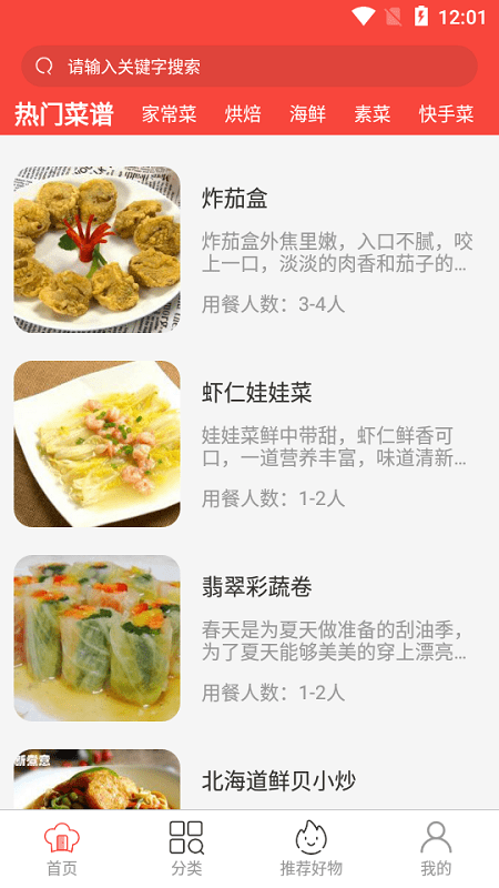 白云菜谱app v1.0 安卓版 3