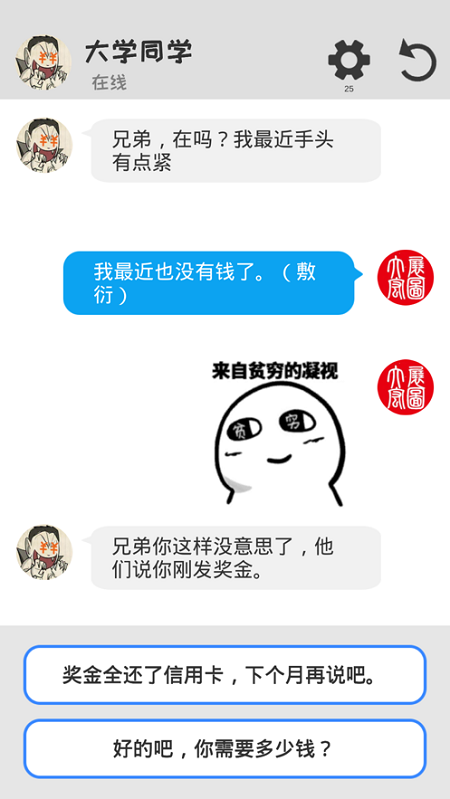 聊天模拟器中文版 v1.04 安卓最新版 2