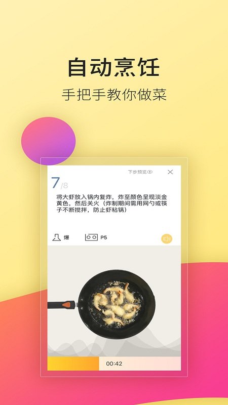 roki智能烹饪app v4.0.0 安卓版 1