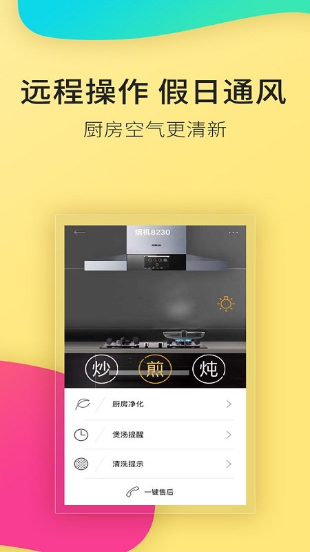 roki智能烹饪app v4.0.0 安卓版 2