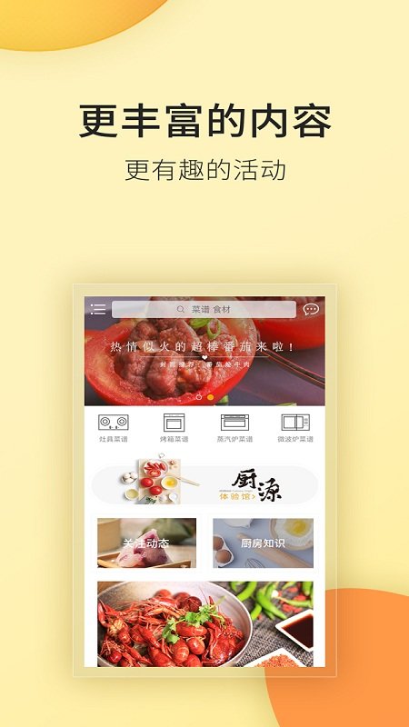roki智能烹饪app v4.0.0 安卓版 3