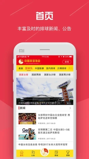 中国排球协会app v2.6.8 安卓版 3