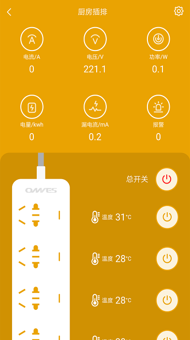 昂内斯电卫士app v2.5.9 安卓版 2