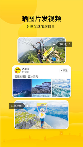 游侠客旅行app v8.2.2 安卓最新版 2
