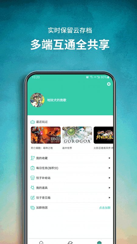 饺子云游戏app安装 v1.3.2.103 官方安卓手机版 2