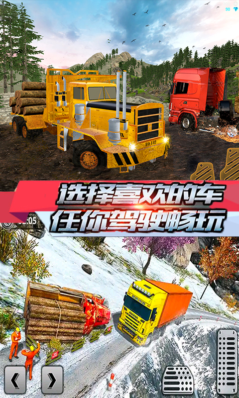 跑货卡车模拟游戏 v1.0.8 安卓版 2