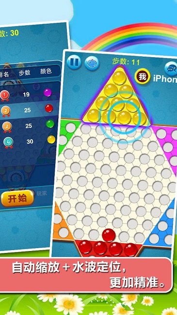 中国跳棋在线游戏最新版 v2.2.6 安卓版 1