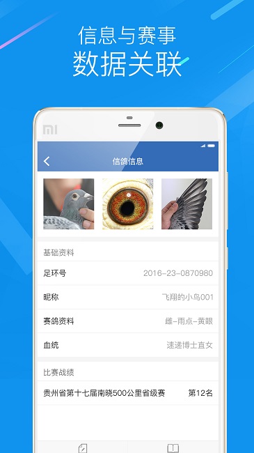 中国信鸽协会app v2.4.2 安卓版 3