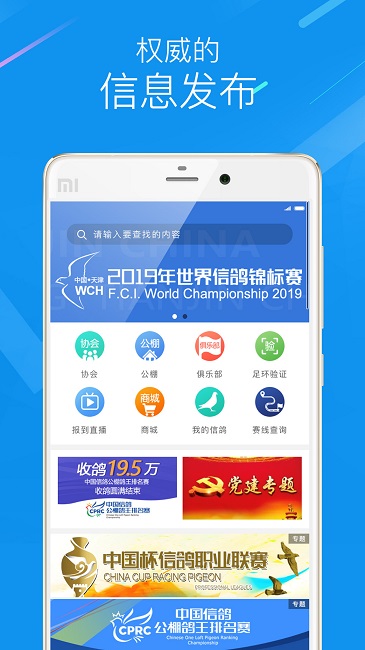 中国信鸽协会app v2.4.2 安卓版 2