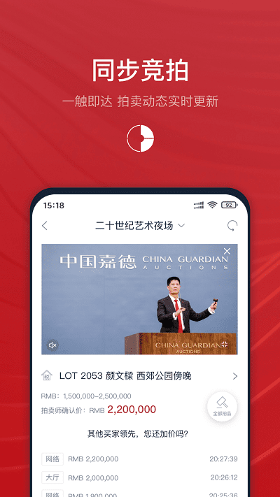 中国嘉德app v6.4.10 安卓版 0