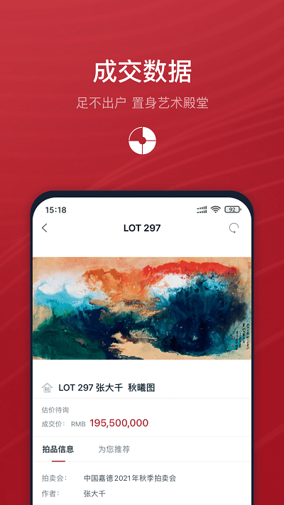 中国嘉德app v6.4.10 安卓版 2