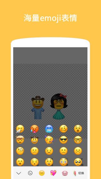 emoji表情贴图官方下载