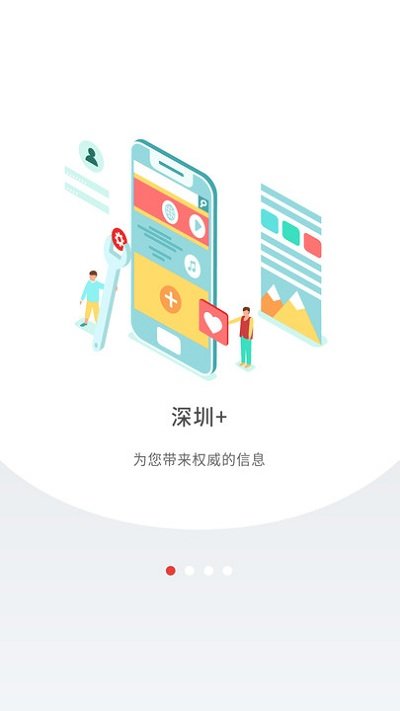 深圳plus软件 v5.1.0 安卓版 3
