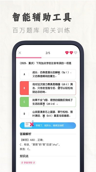 初中语文考霸软件 v1.1.8 安卓版 0