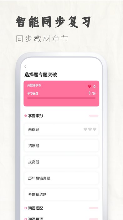 初中语文考霸教育app下载