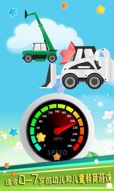 儿童益智汽车游戏app v5.07.31J 安卓版 0