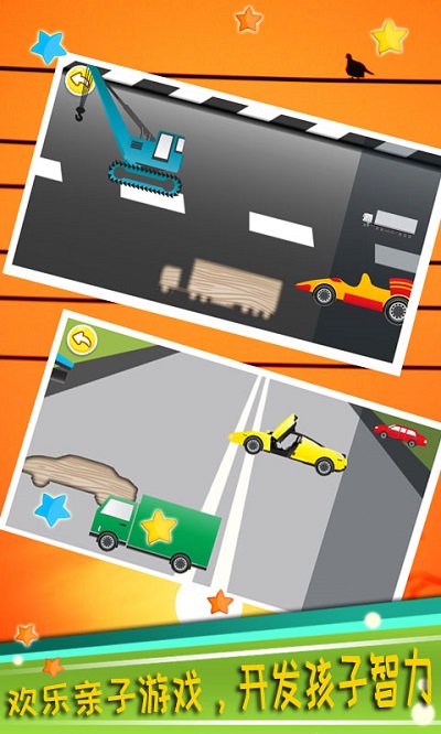 儿童益智汽车游戏app v5.07.31J 安卓版 1