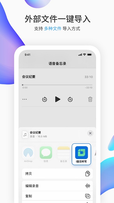 i笛云听写app(悦录) v3.1.5 安卓版 4