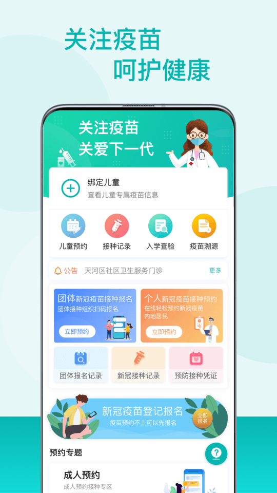 粤苗app官方版 v1.8.101 安卓版2