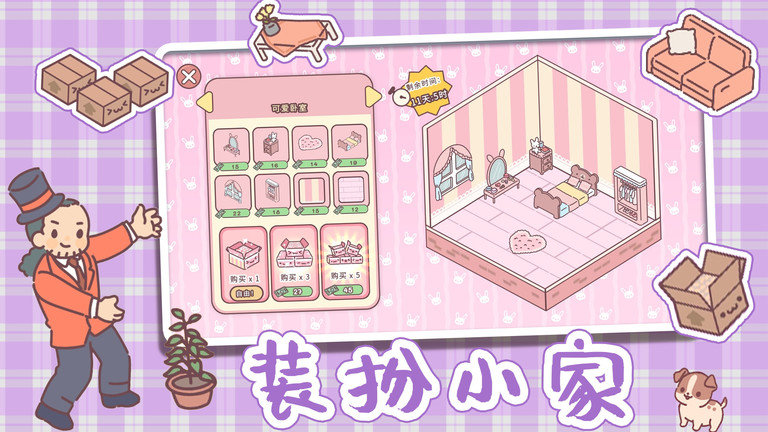 迷你恋人公寓游戏 v1.0 安卓版 2