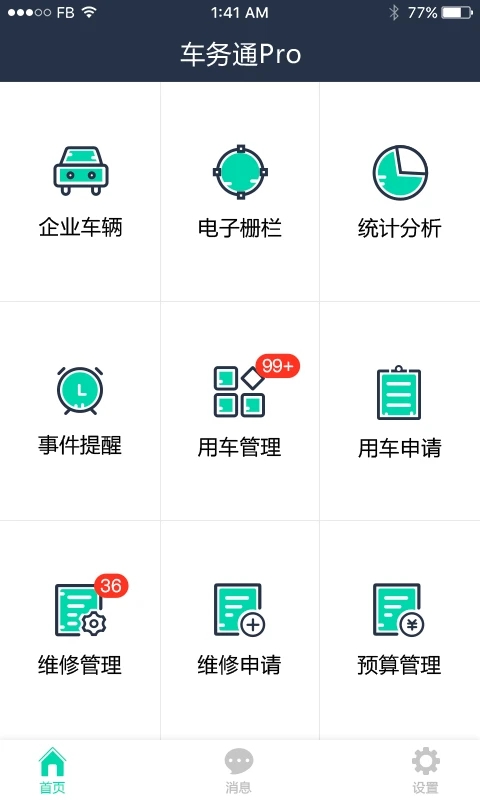 车务通pro中国移动官方客户端 v3.18.1 安卓版 0