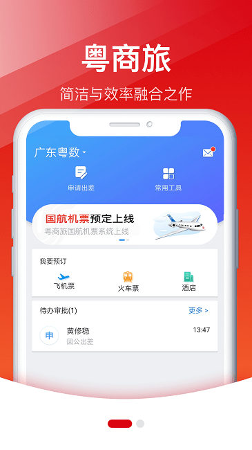 粤商旅app v1.0 安卓版 0