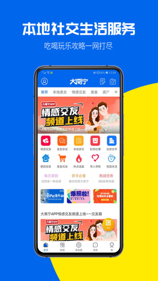 大南宁app v2.2 安卓版 2