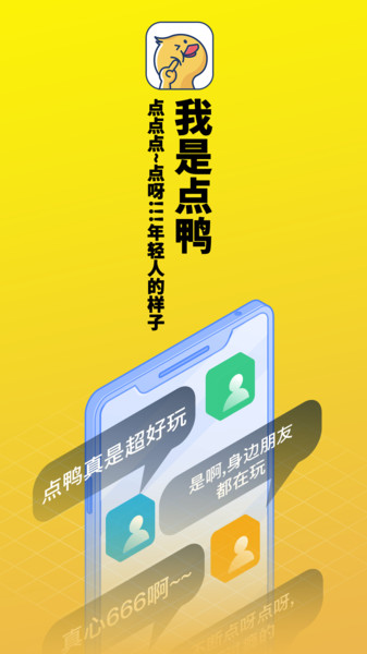 点鸭app v1.8.12 安卓版 2