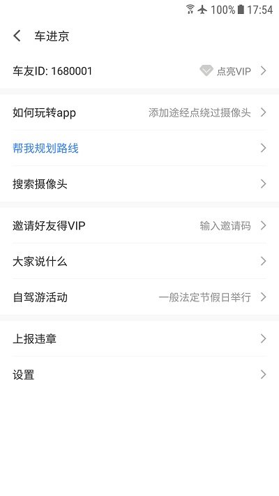 车进京app v9 安卓版 3