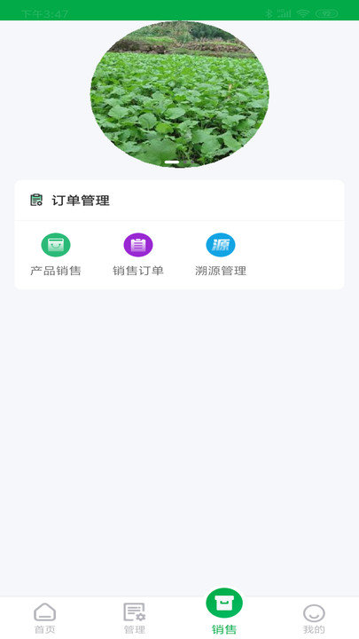 农源宝app v1.1.6 安卓版 2