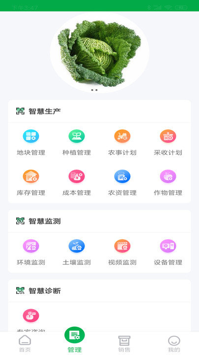 农源宝app v1.1.6 安卓版 3