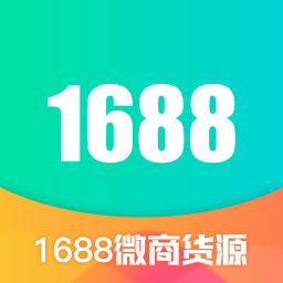1688微商货源app