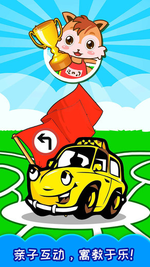 儿童汽车迷宫游戏 v4.50.326 安卓版 0