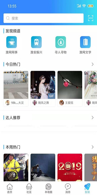 淮水安澜app v6.1.2 安卓版 2