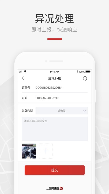 龙腾礼宾车app v2.1 安卓版1