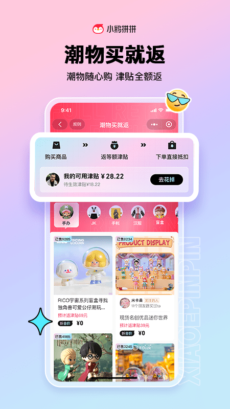 小鹅拼拼腾讯社交电商app v1.2.9.1166 安卓版0