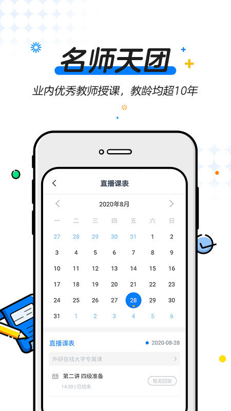 u等生学堂app v1.1.8 安卓版 0