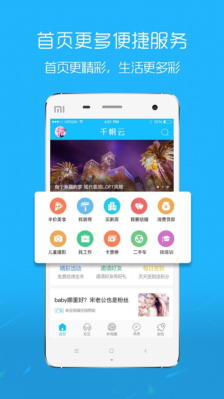 沛县便民网app v6.5.0 安卓版 0