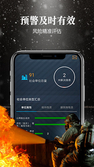 智慧消防app v3.1.1 安卓版 0