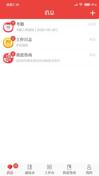 云上鲁南app v2.5.6.3 安卓版 2