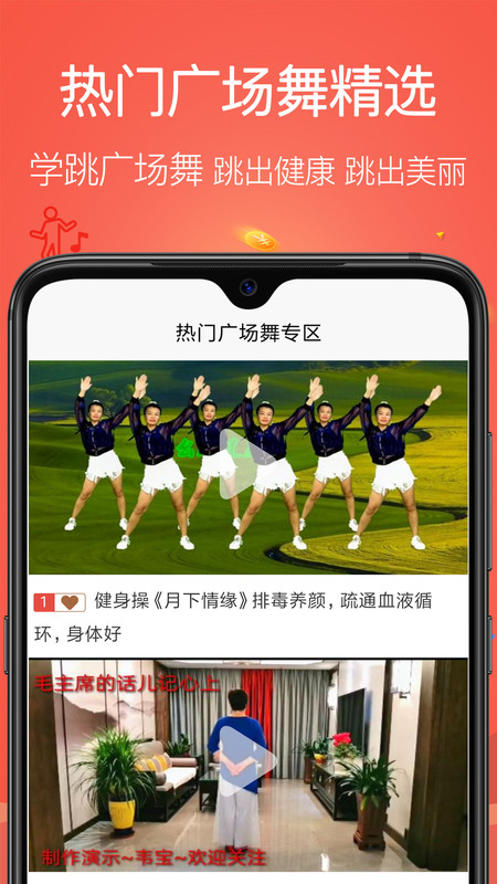 学跳广场舞平台 v1.3.8 最新安卓版 1