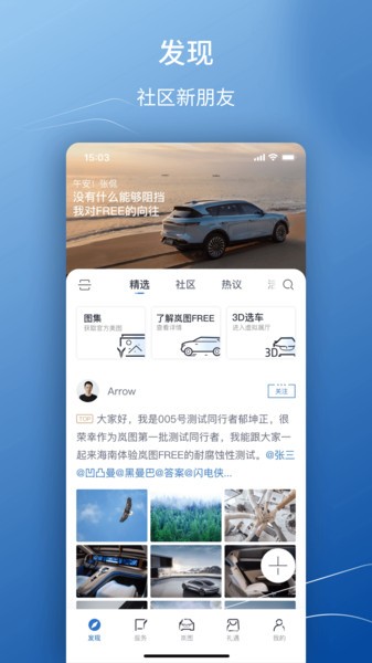 岚图汽车app v2.9.1 安卓版 3